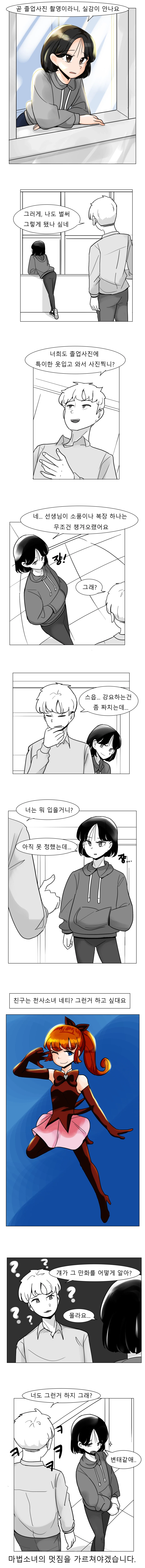 ㅇㅆㅇㅆ)여초딩쟝이 졸업사진 찍는 만화