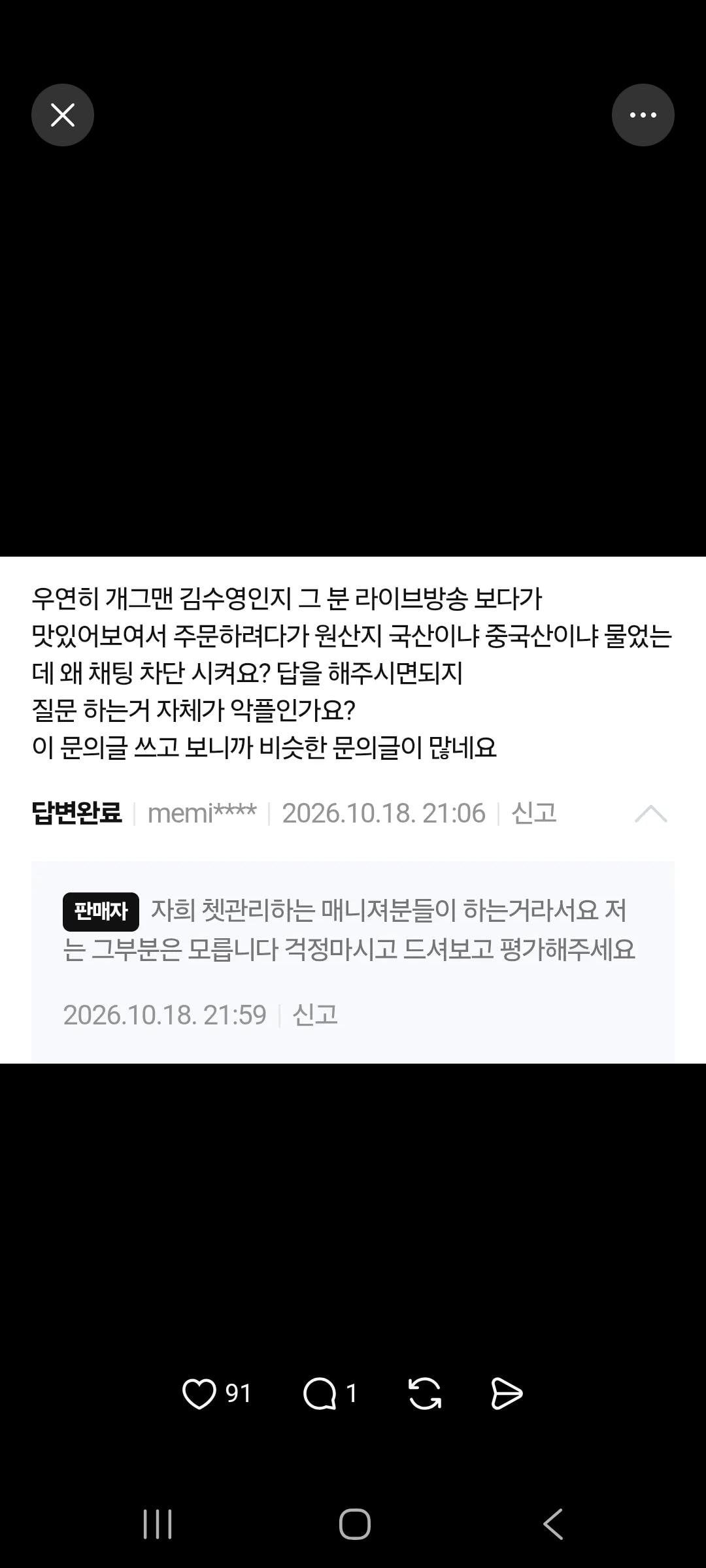 실시간 논란중인 모 개그맨의 게장 원산지 논란 (원산지 질문시 천안문당하는중) · 6번째 이미지