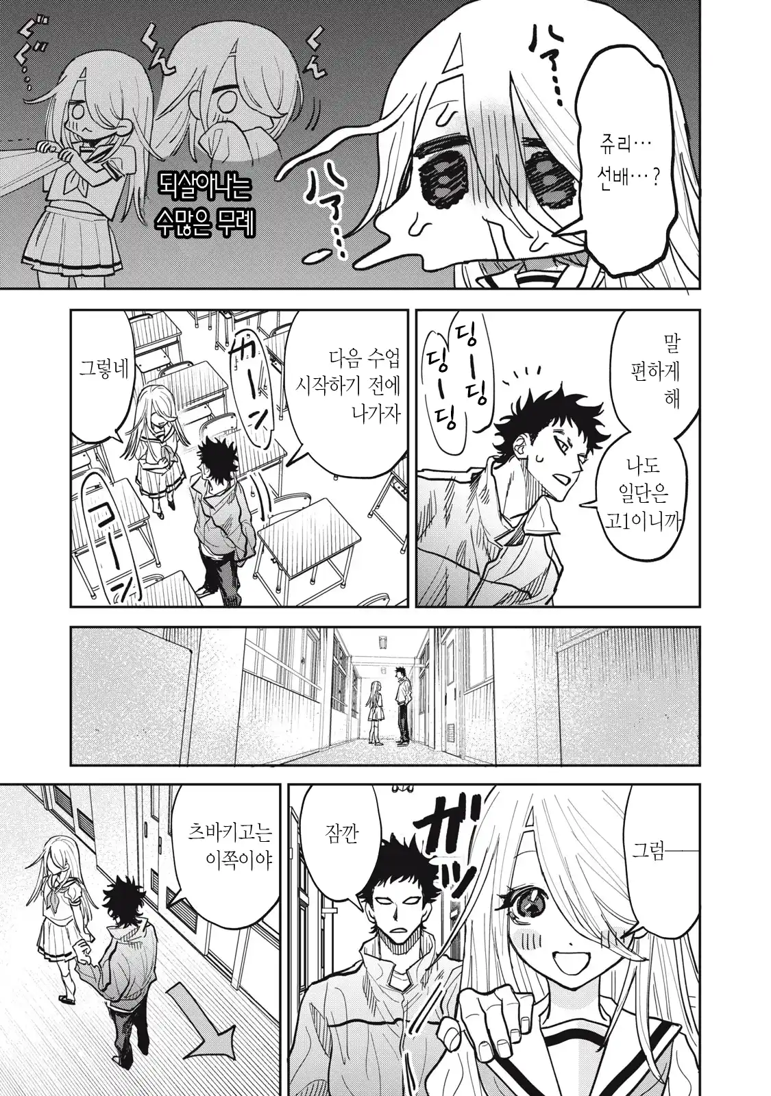 양아치 복학생과 여고생 manhwa · 33번째 이미지