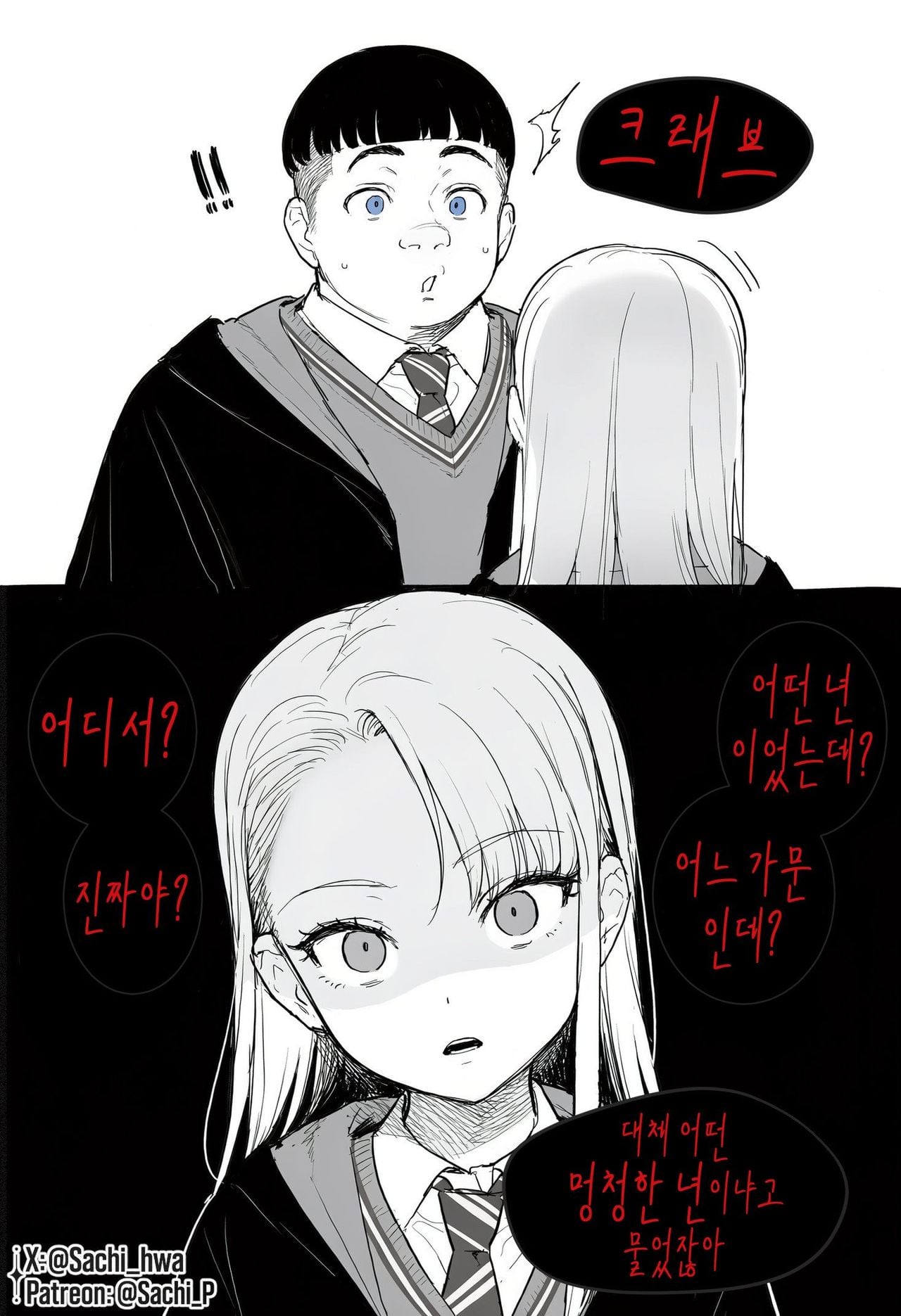 ㅆㄷ)폴리쥬스를 먹은 해리와 론 · 3번째 이미지