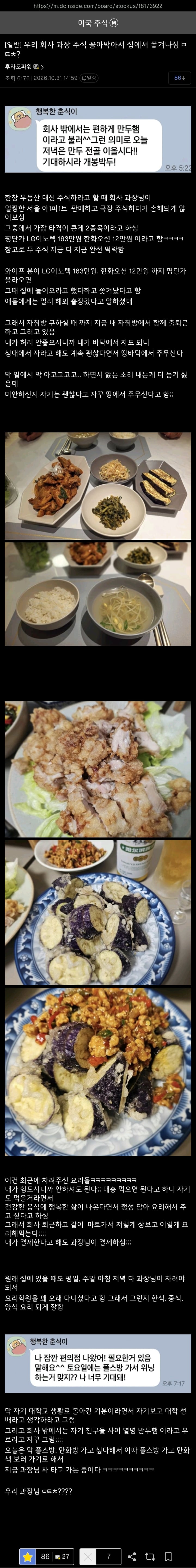 우리 회사 과장 주식 꼴아박아서 집에서 쫓겨나심.jpg