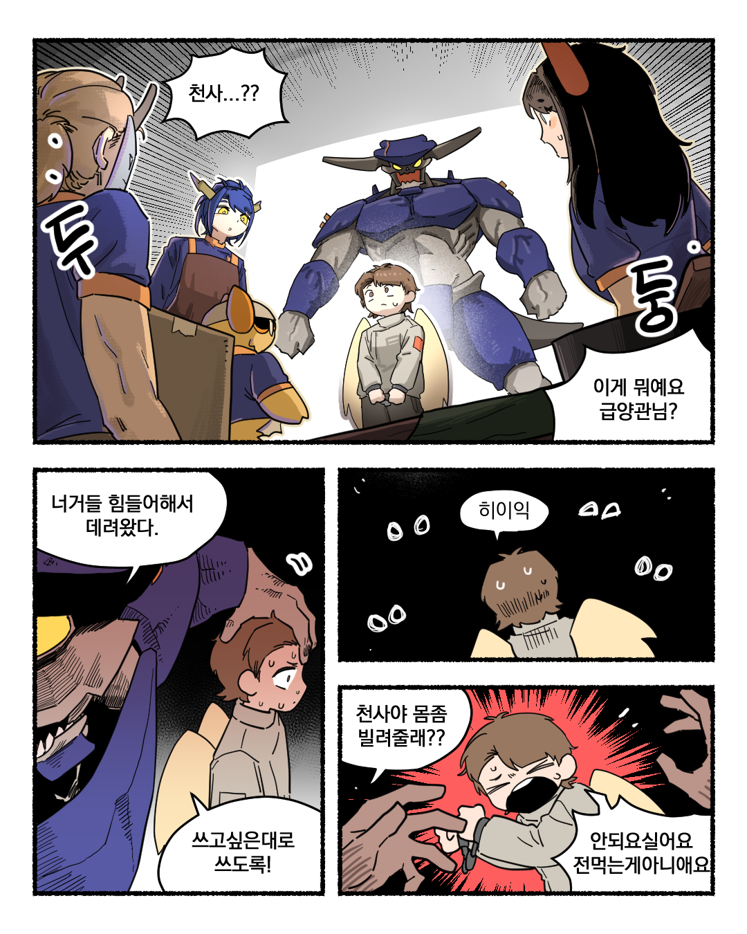 악마가 군대에서 밥하는 만화...manhwa · 10번째 이미지