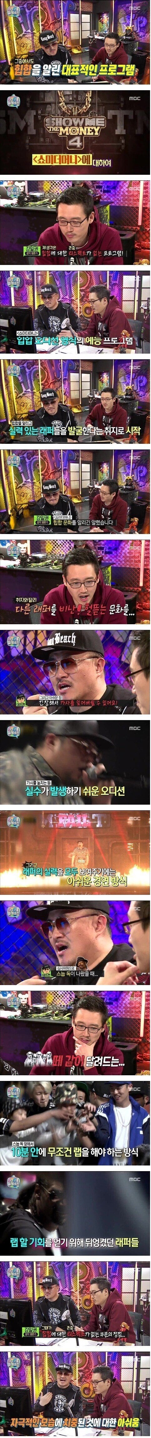 데프콘이 쇼미더머니 거르는 이유 · 1번째 이미지