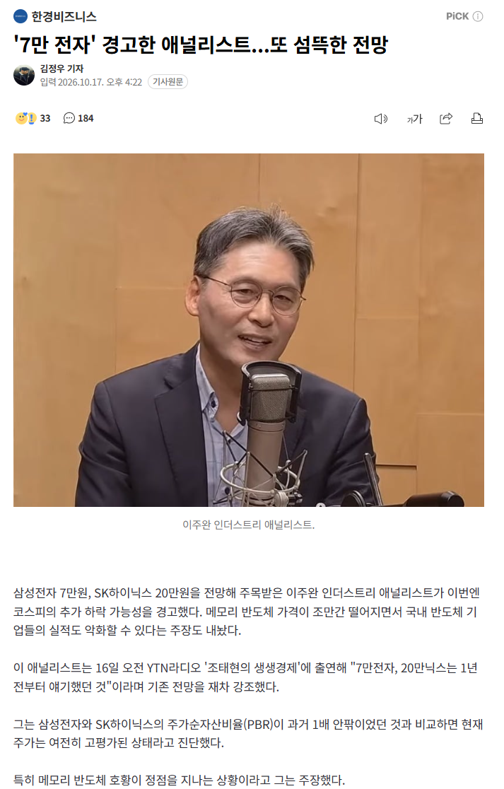 '7만 전자' 경고한 애널리스트...또 섬뜩한 전망