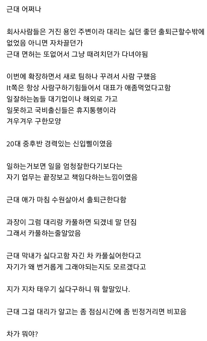 카풀 문제로 싸우는 회사 대리와 막내.....jpg · 2번째 이미지