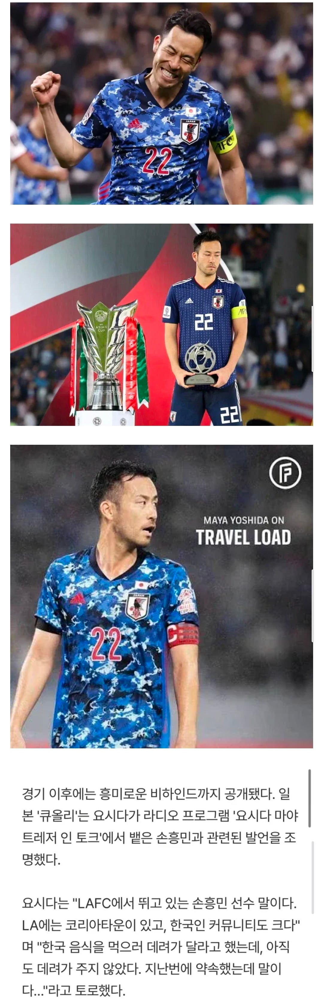 손흥민이 실망스럽다는 일본 축구대표팀 전 주장...jpg · 1번째 이미지