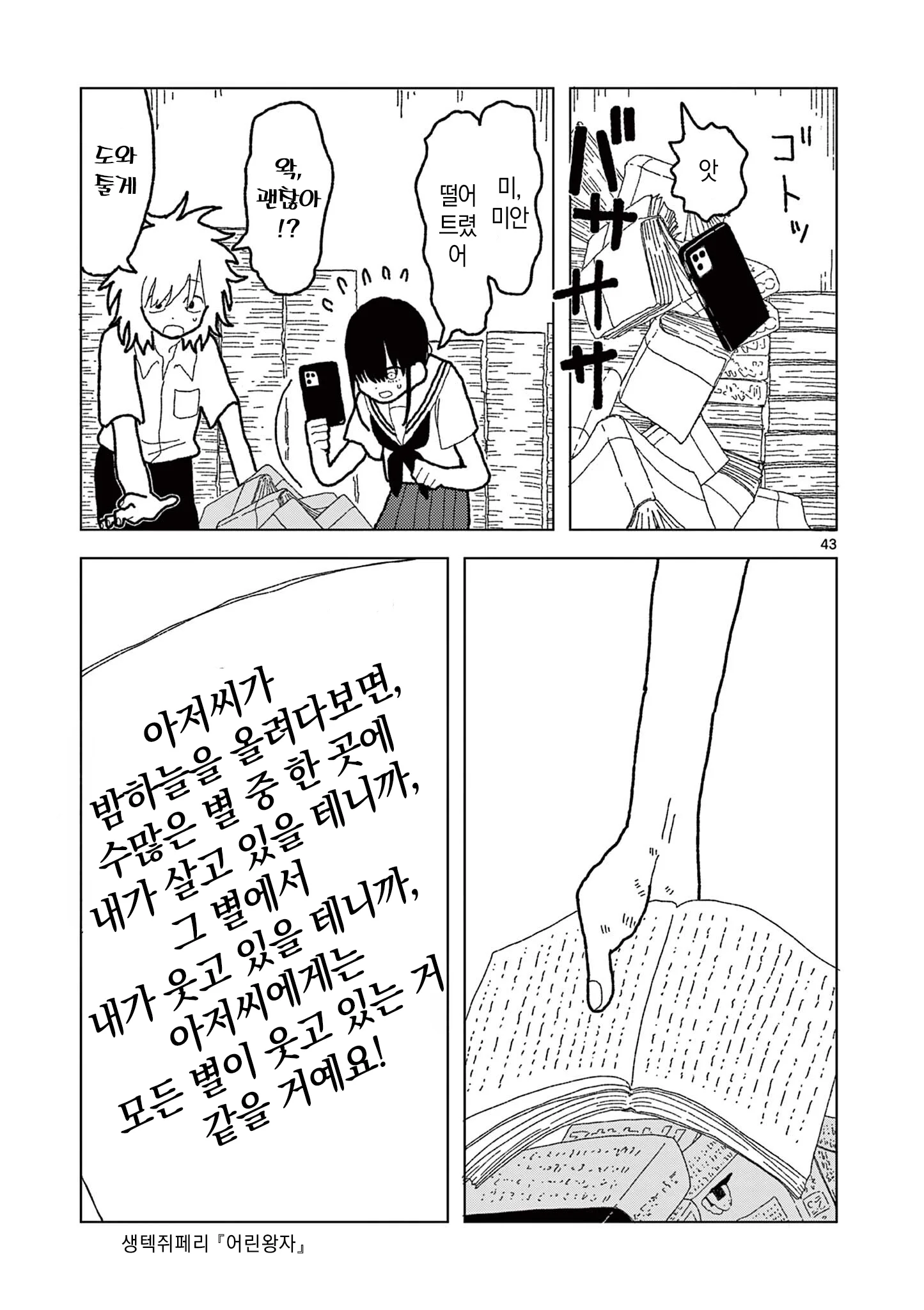 ㅆㄷ,스압)공짜로만화를읽는방법.manhwa · 43번째 이미지
