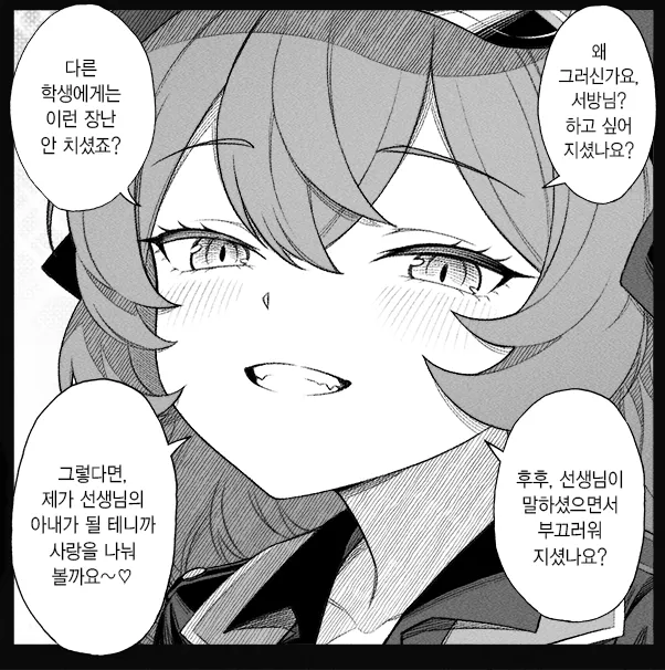 개씹스압, ㅆㄷ) 만약 쓰레기 선생이 학생을 아내라고 부른다면 · 19번째 이미지
