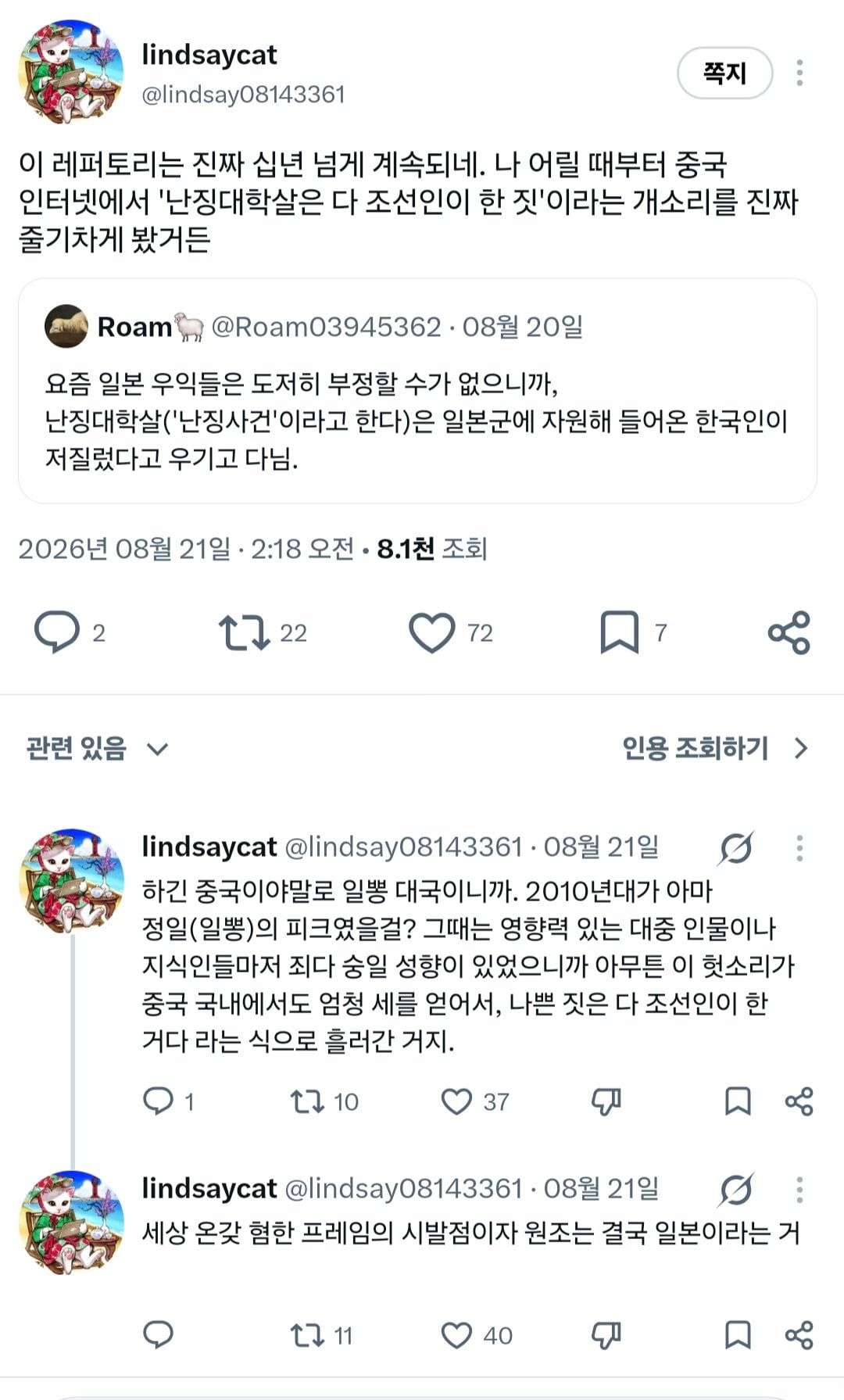 한중 혼혈이 말하는 중국 내 만연한 혐한 정서.jpg · 4번째 이미지