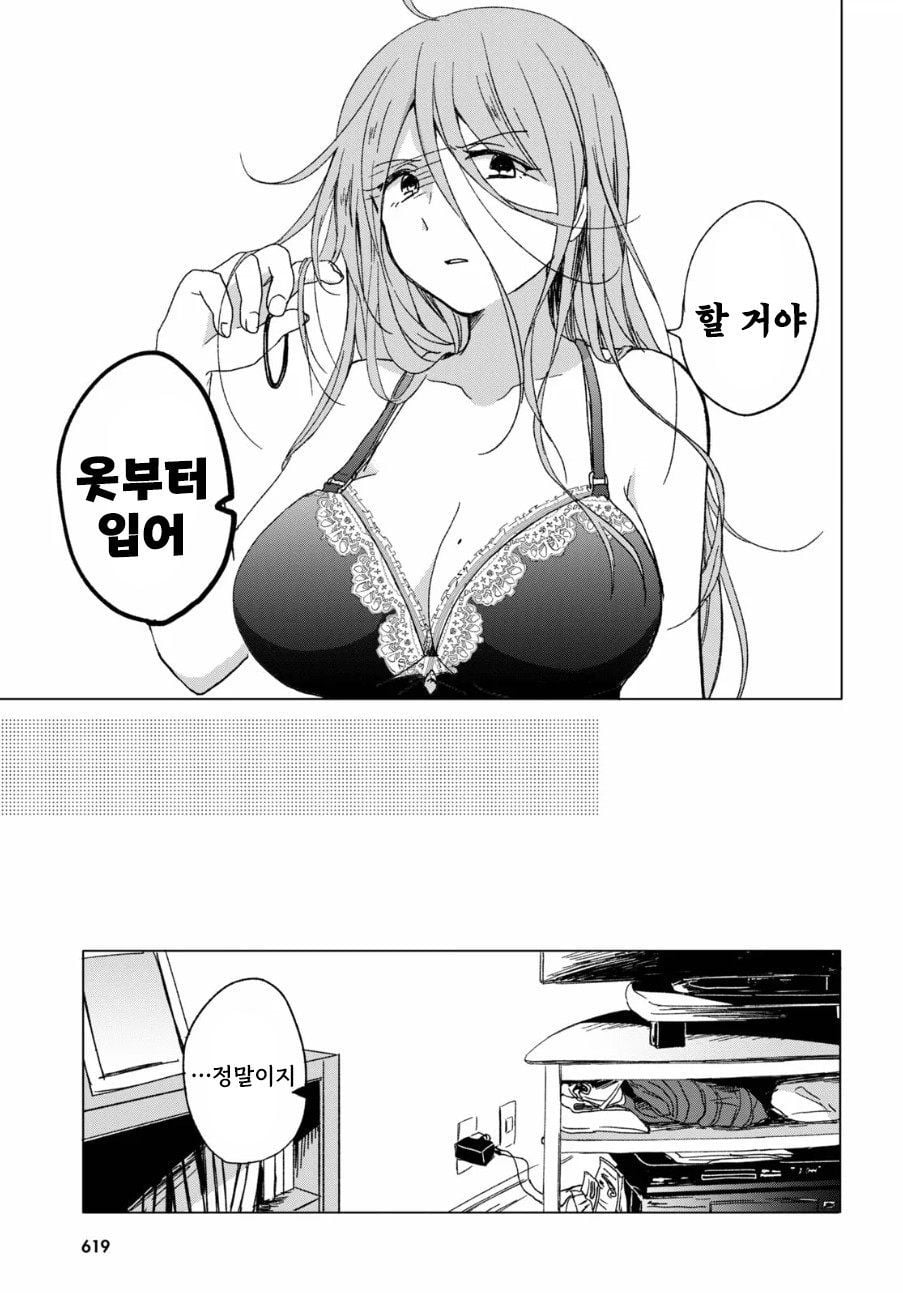 " 누나랑 결혼할 거라고 했으면서..! " · 15번째 이미지