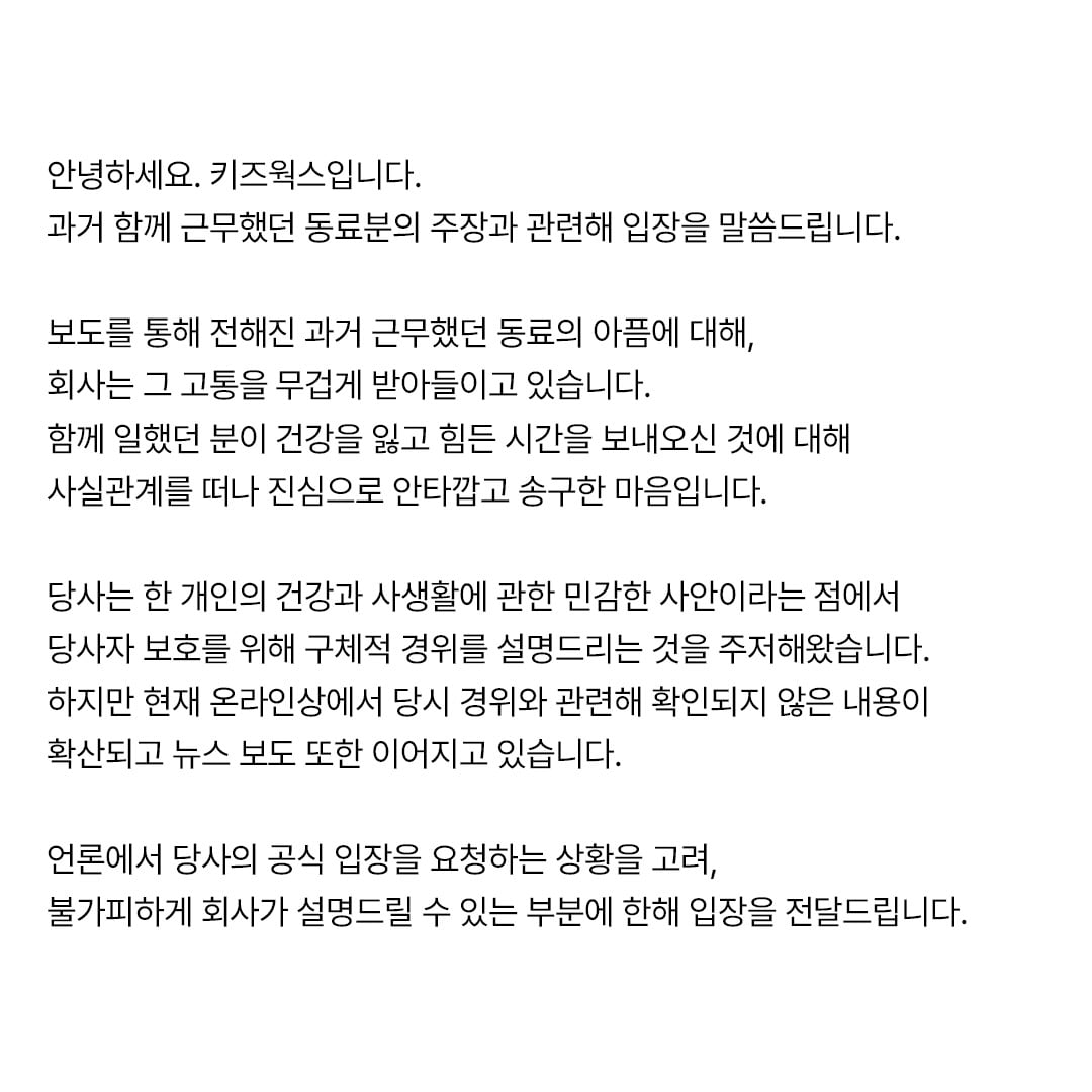 장문) 헤이지니 전 직원들 근무환경 '폭로' + 회사측 입장문 · 10번째 이미지