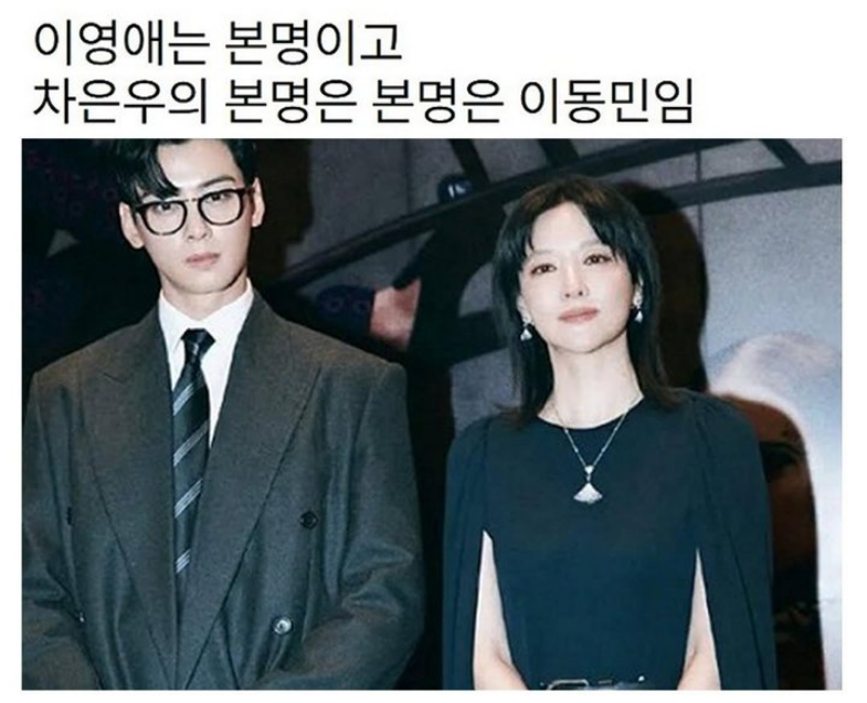 조상이 같다는 이영애와 차은우