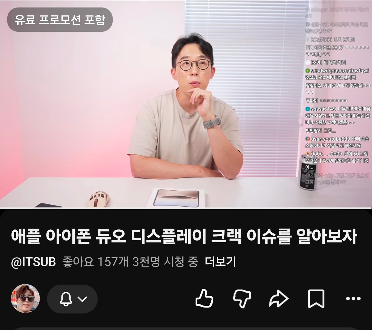 속보 ] 잇섭 라이브 주제