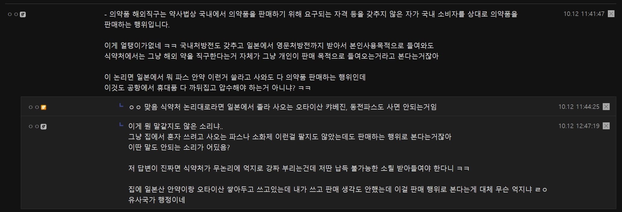 일본 마운자로 반입 불가 관련 자료 없다는 식약처 근황 · 2번째 이미지