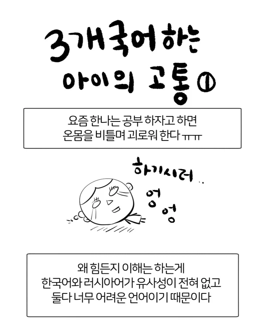 한.러 혼혈 아이의 고통