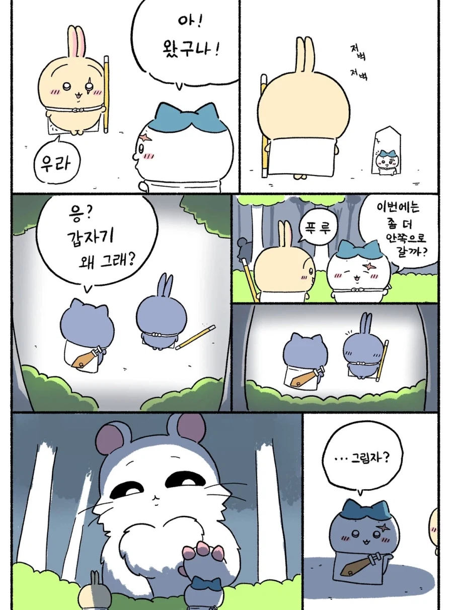 ㅆㄸ) 치이카와가 괴물이 된 만화.manhwa · 5번째 이미지