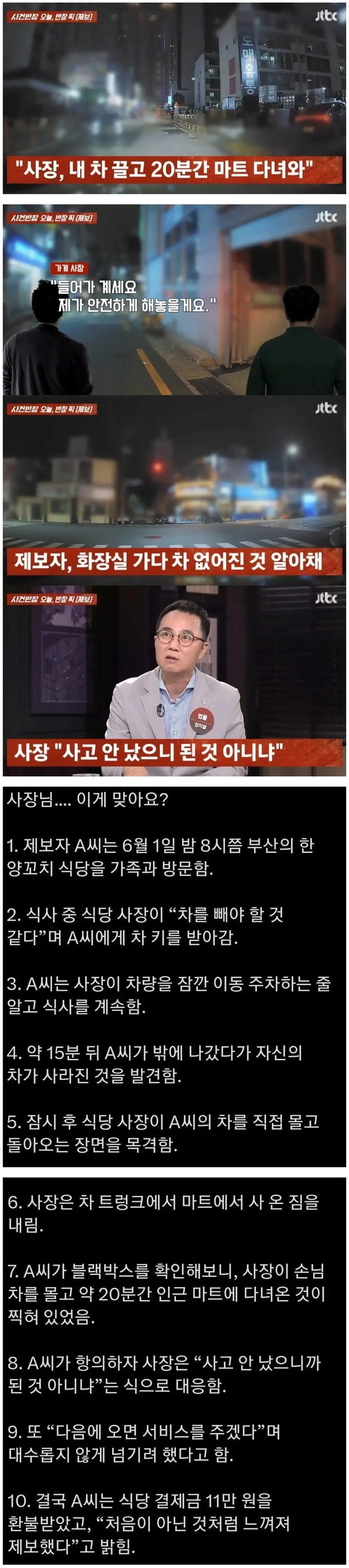 양꼬치집 사장이 내 차 끌고 20분간 마트 다녀온 경우 ㄷㄷㄷ.jpg · 1번째 이미지