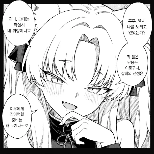 개씹스압, ㅆㄷ) 만약 쓰레기 선생이 학생을 아내라고 부른다면 · 103번째 이미지