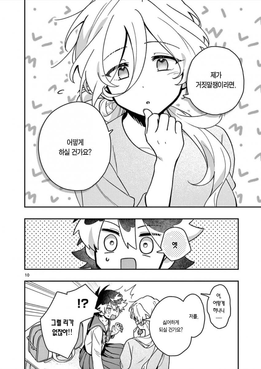 전생 마왕과 전 측근 (2) manhwa · 10번째 이미지
