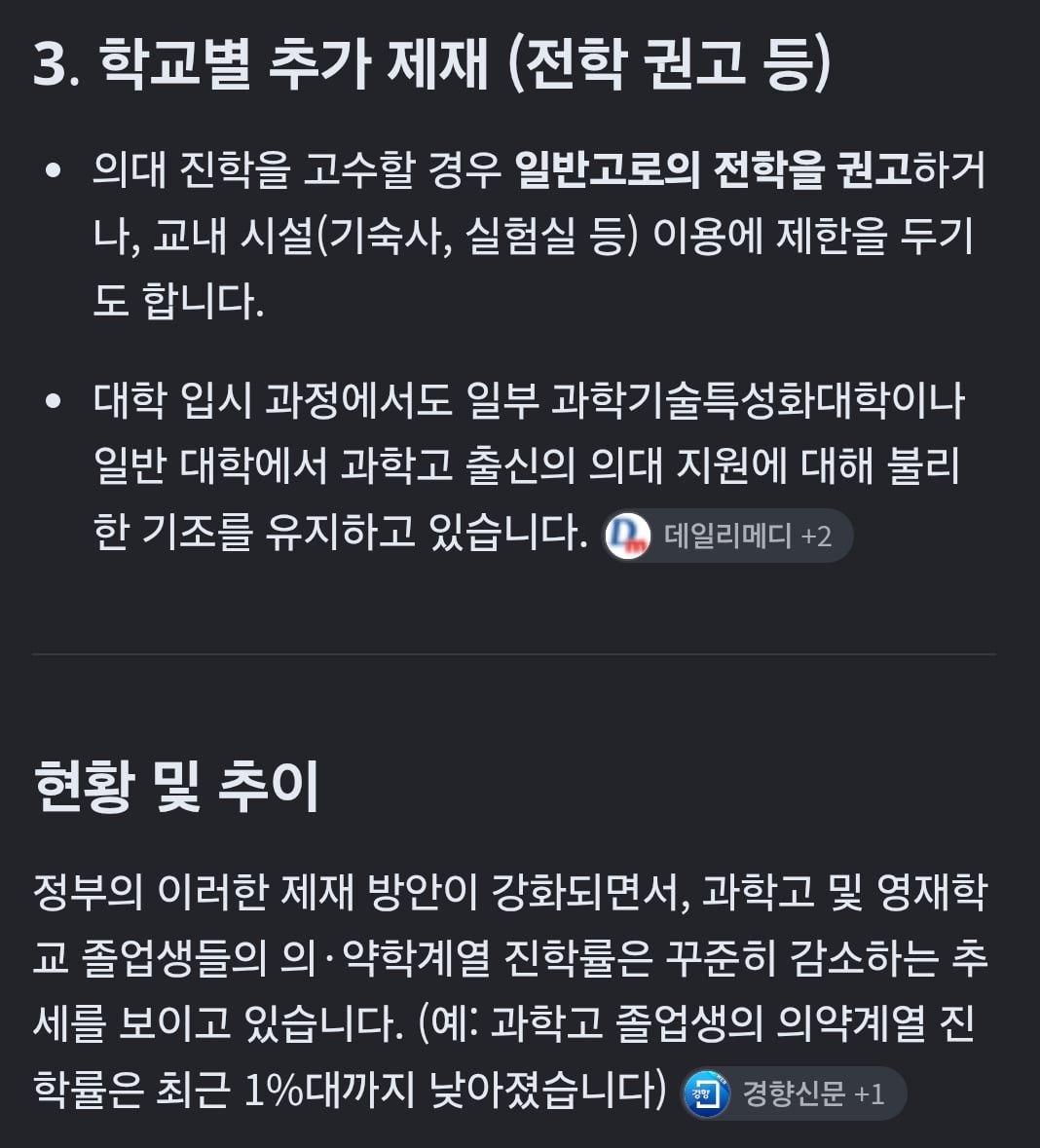간 과학고 의대진학 요즘 현황 · 3번째 이미지