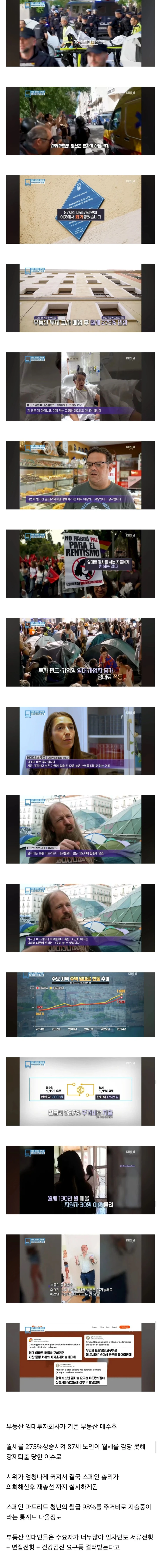 월급 98%가 임대료인 스페인 근황 · 1번째 이미지