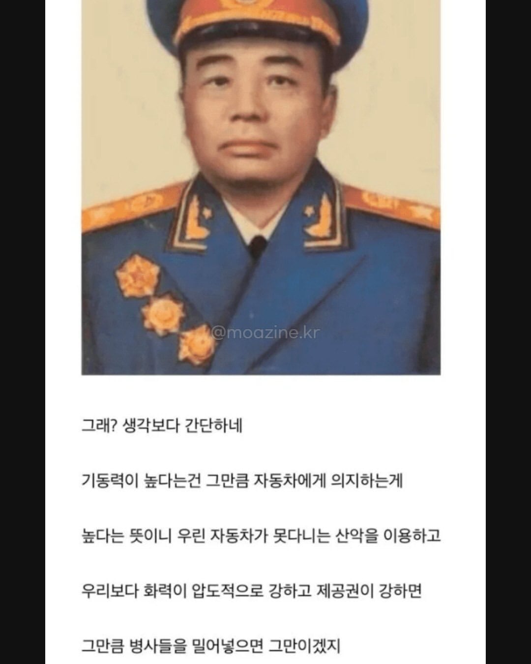 6.25 당시 중공군 인해전술 대응법.JPG · 5번째 이미지