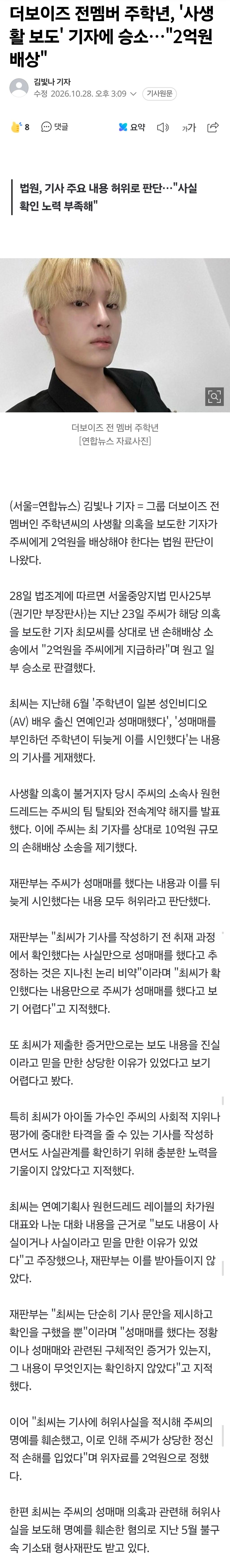 더보이즈 전멤버 주학년, '사생활 보도' 기자에 승소…"2억원 배상"