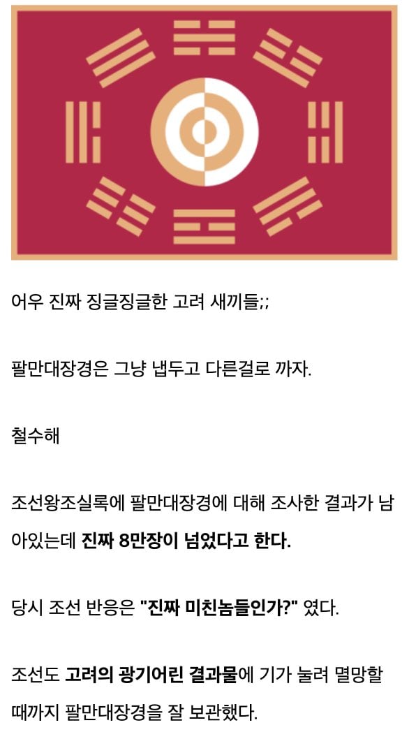 조선에서 팔만대장경을 못 없앤 이유 · 5번째 이미지