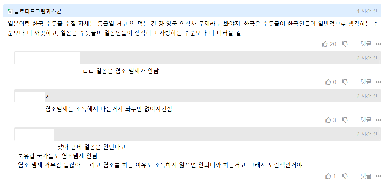 ???: 한국 수돗물은 수질이 낮아서 염소를 일본보다 많이 쓴다. · 1번째 이미지