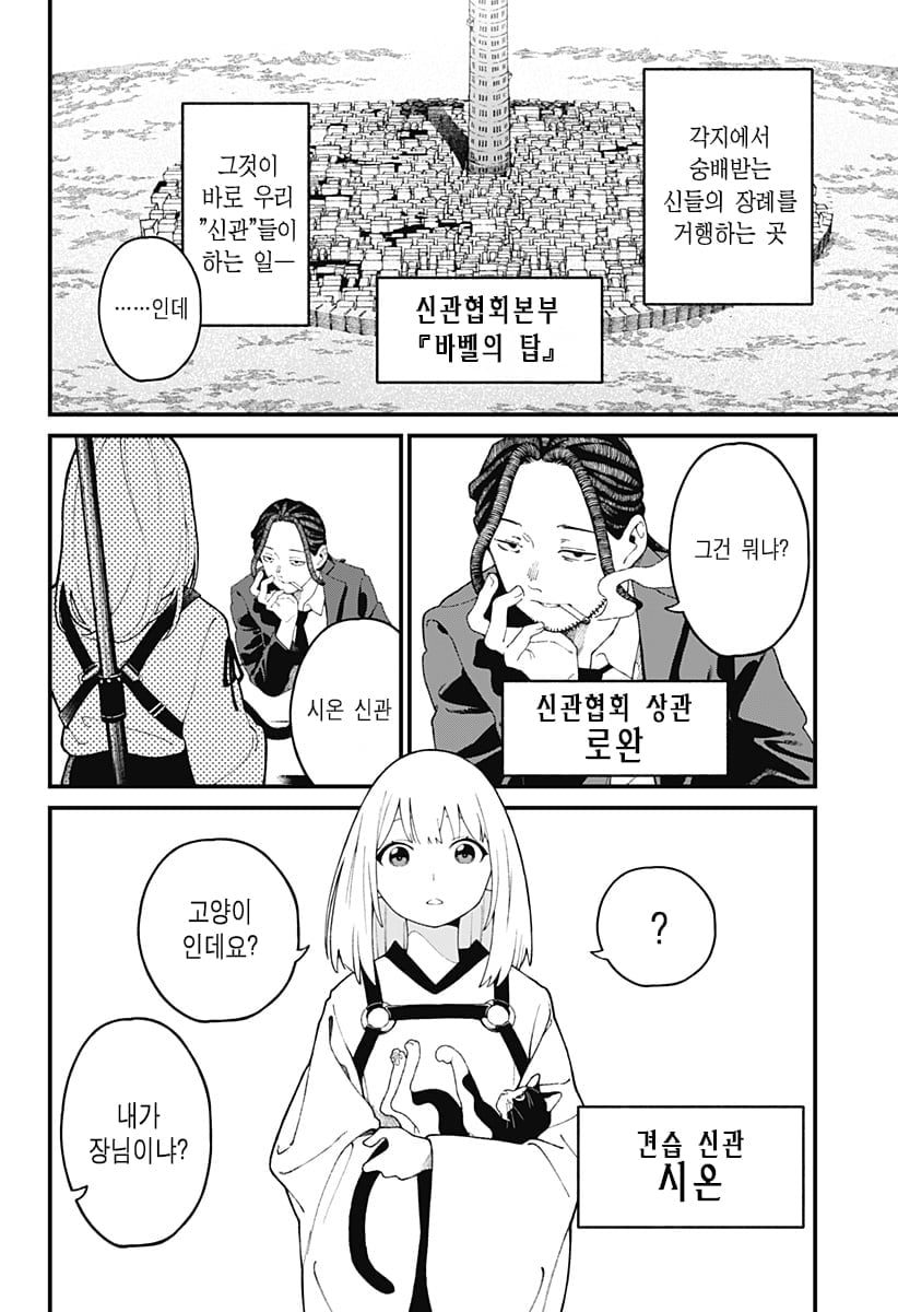신의 장례식 만화 manhwa · 4번째 이미지