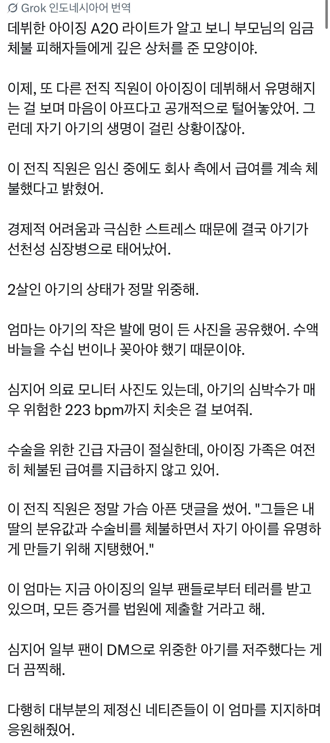 이수만 걸그룹 A2O 중국팬들이 아이찡 어머니를 위해 모금 활동한다 함 · 3번째 이미지