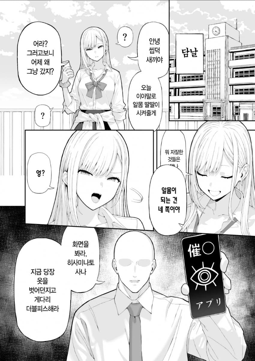 일진에게 복수하는 만화.manga · 6번째 이미지
