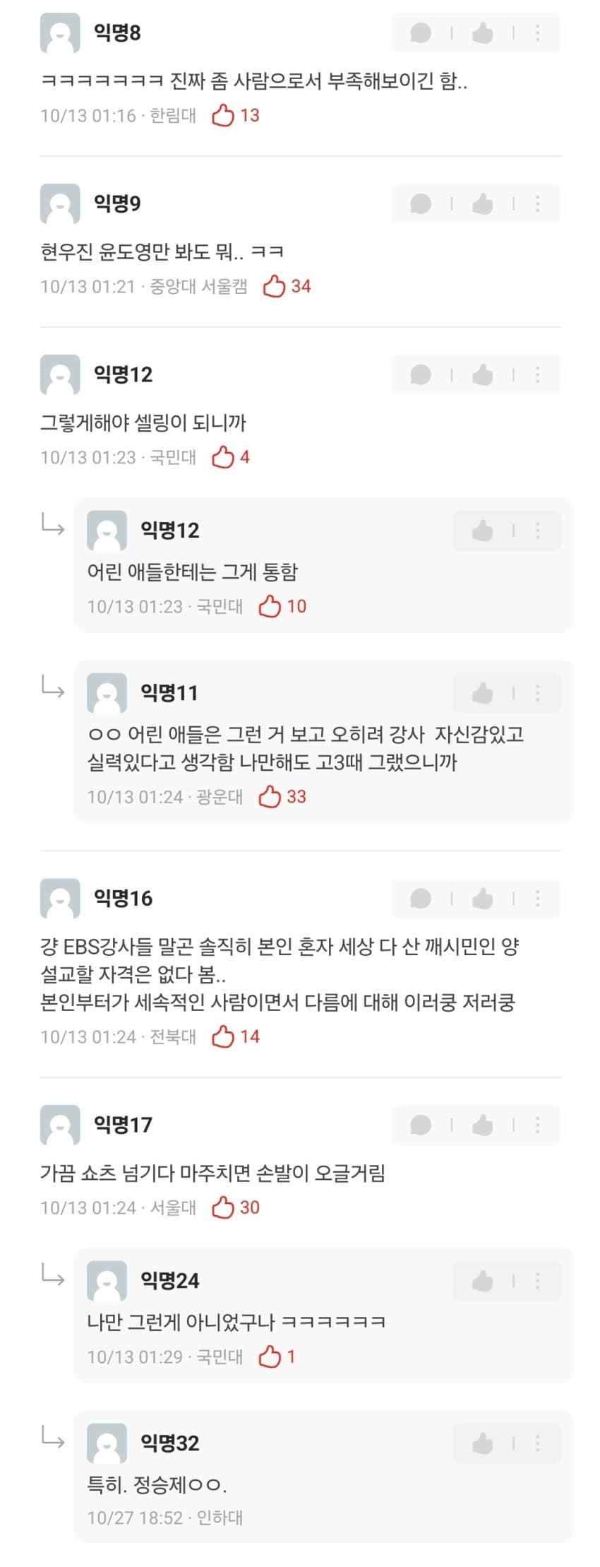 인강 강사들은 왜 인생 통달한 척 현자 코스프레를 하냐는 에타인.jpg · 3번째 이미지
