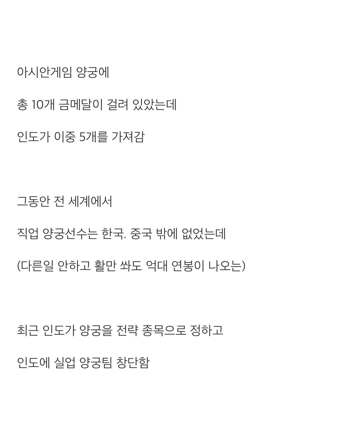 인도 양궁이 갑자기 강해진 이유.jpg · 2번째 이미지