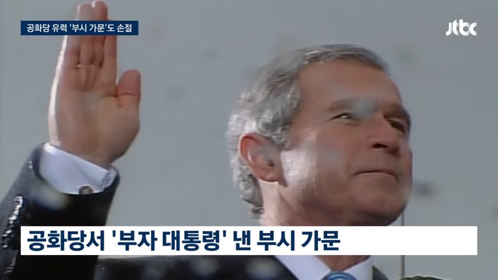 🇺🇸 "미국을 망쳐" 부시 가문도 등 돌렸다…"역겨워" 역풍까지 · 3번째 이미지