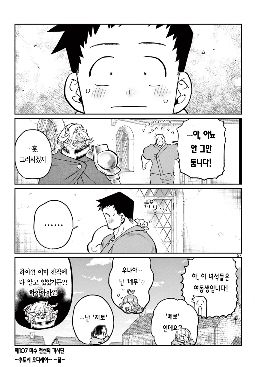 신참을 괴롭히는 기사단장 만화 · 56번째 이미지