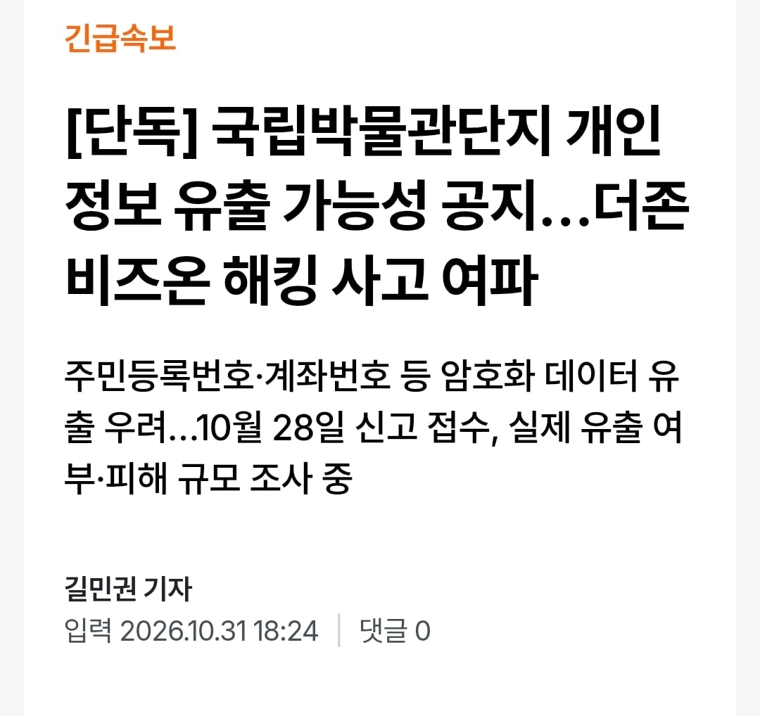 속보) 해킹 또 터졌다 니미 · 4번째 이미지