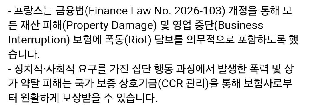 프랑스 폭동으로 가게 털려도 사장들한테 크게 타격이 없는 이유.jpg · 1번째 이미지