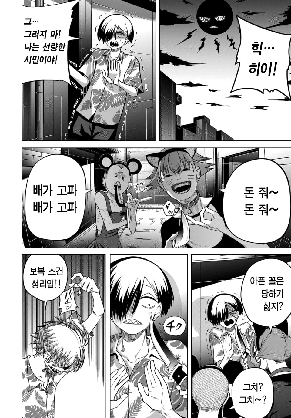 ㅇㅎ) 지옥에서 살아남기 (2) manhwa · 5번째 이미지