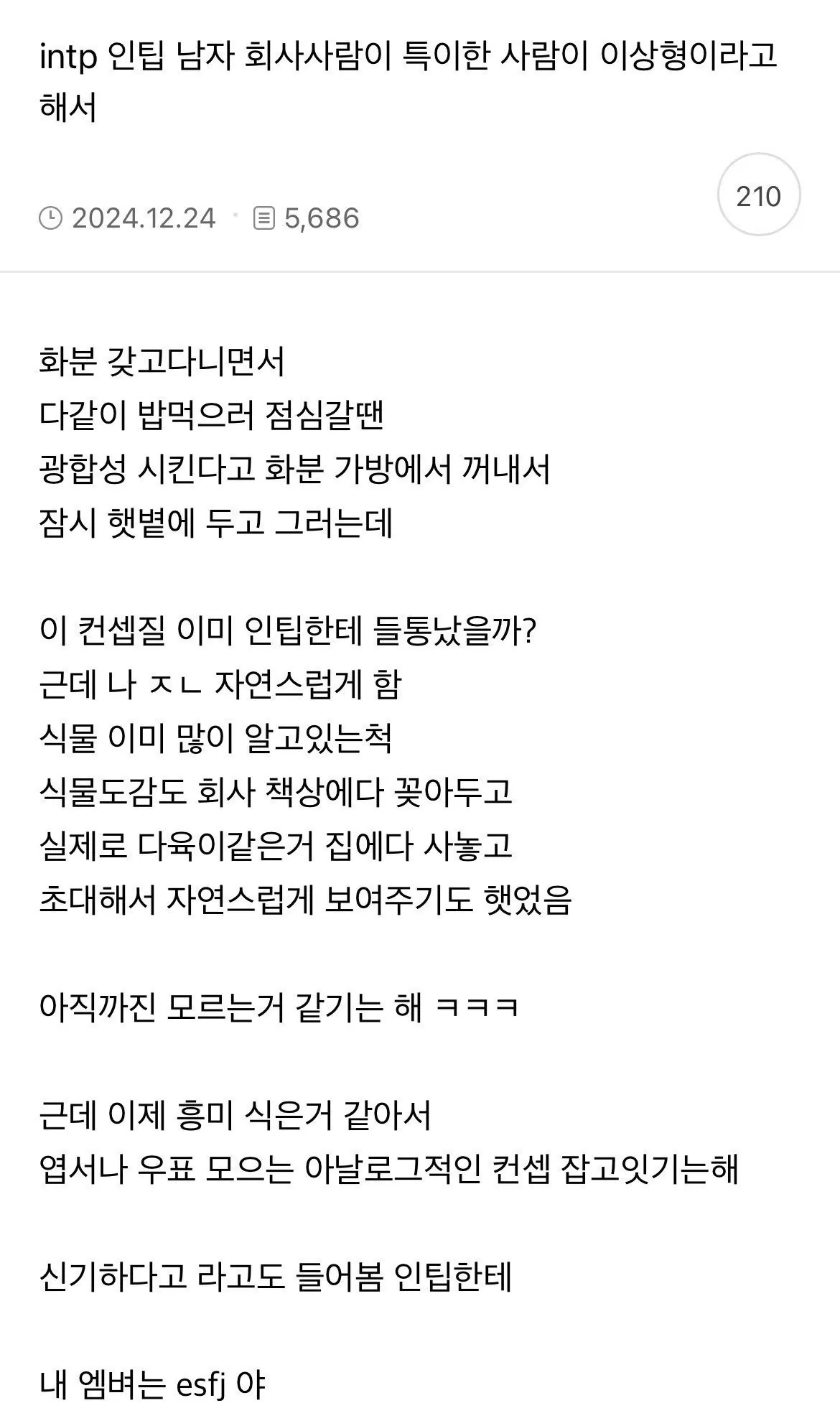 인팁 남자 꼬시려는 여자.jpg