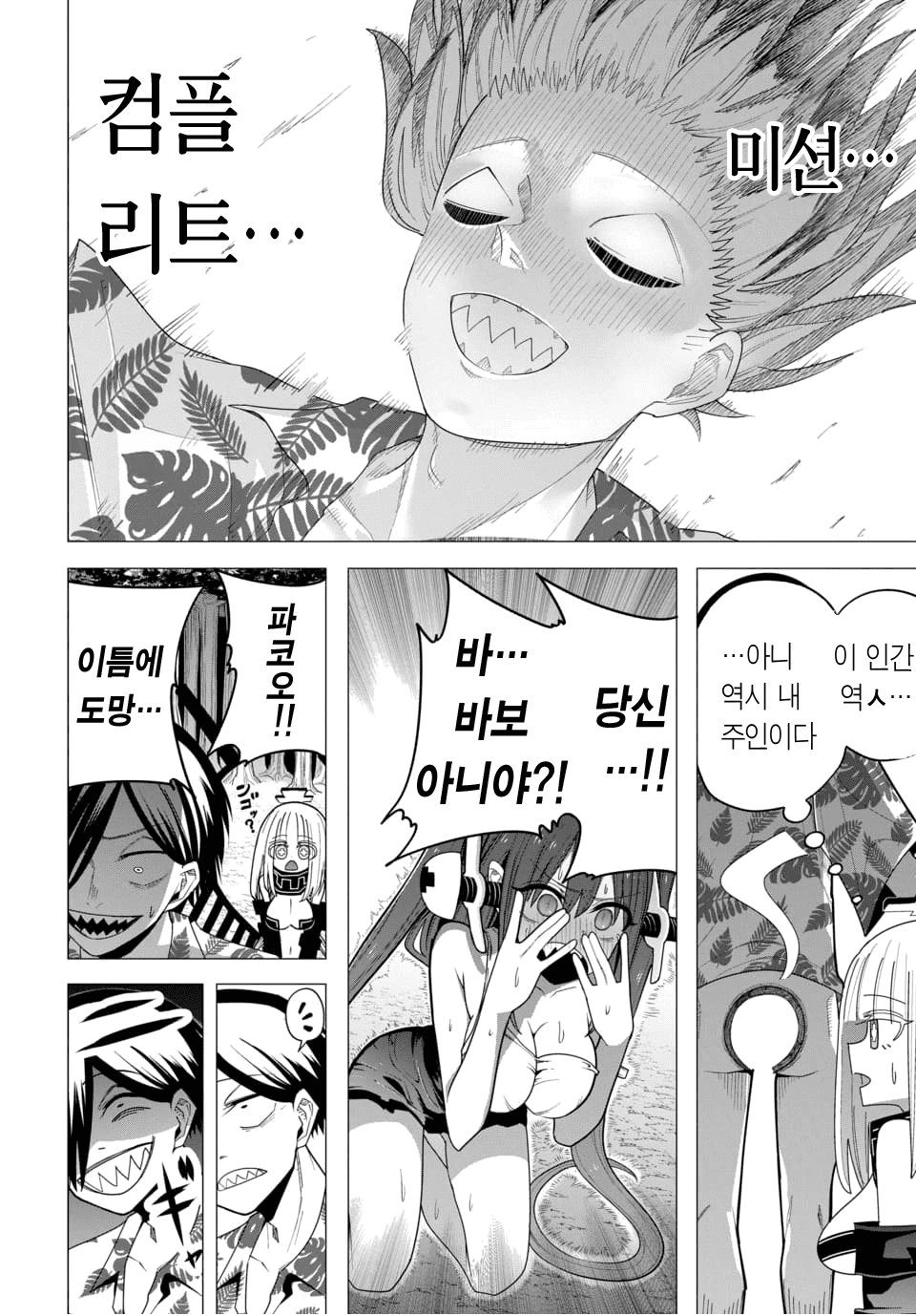 ㅇㅎ) 지옥에서 살아남기 (3) manhwa · 20번째 이미지