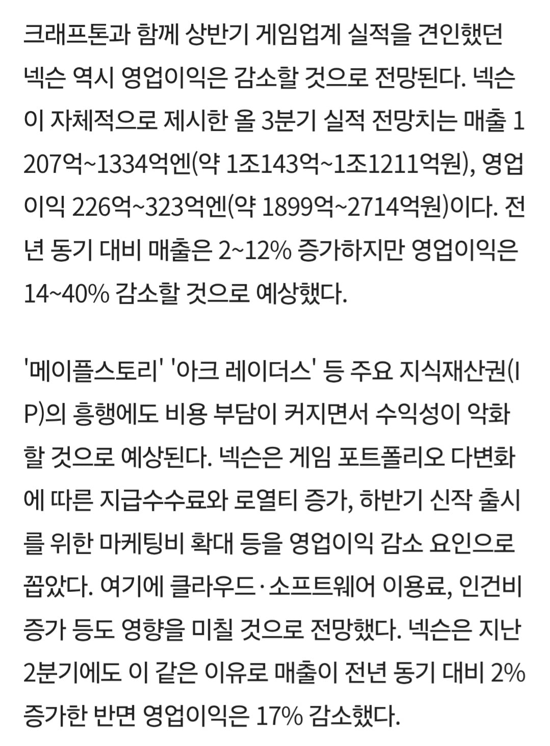 진짜 좆됐다는 넥슨 근황.jpg