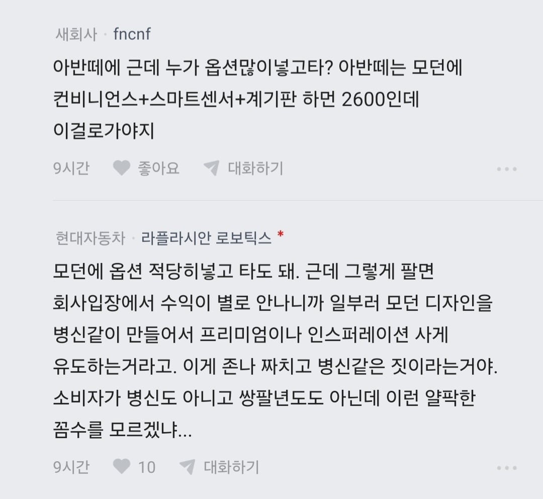 투싼 아반떼 비싸다고 우리한테 뭐라하지 마라는 현차인 · 3번째 이미지