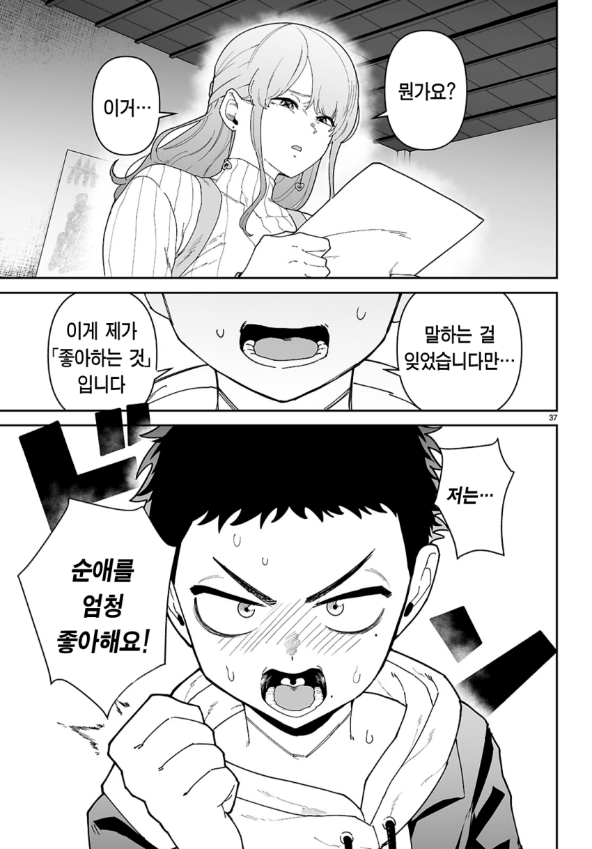 왕젖통 선배가 알고보니 개변태 마조 암컷이었다 manhwa · 40번째 이미지