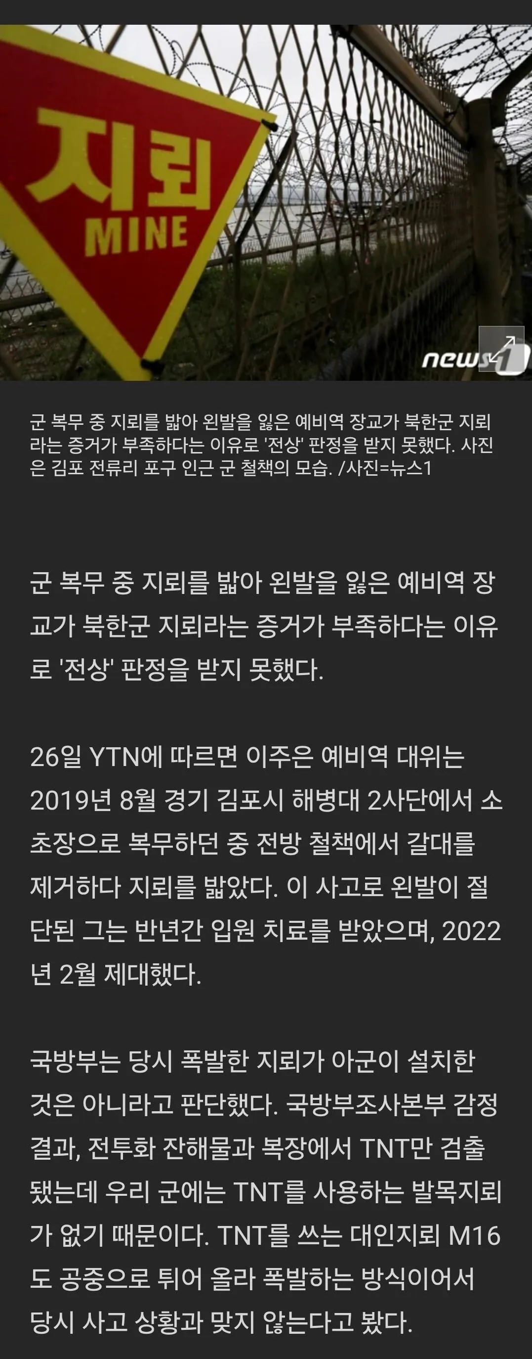 지뢰 밟아 발 잃은 장교…국방부 "북한군 소행 증거 부족" · 2번째 이미지