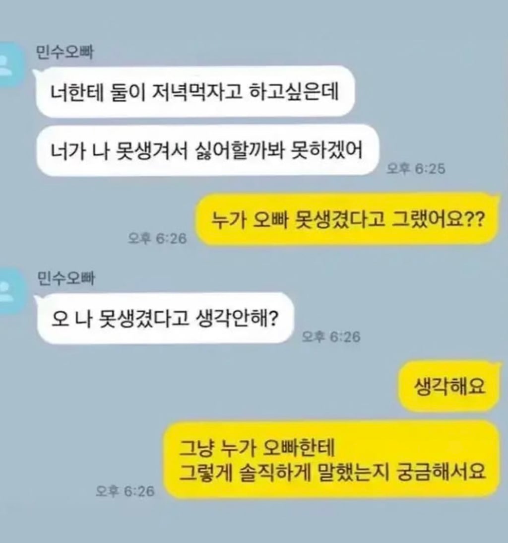 나 못생겻다고 생각안해?