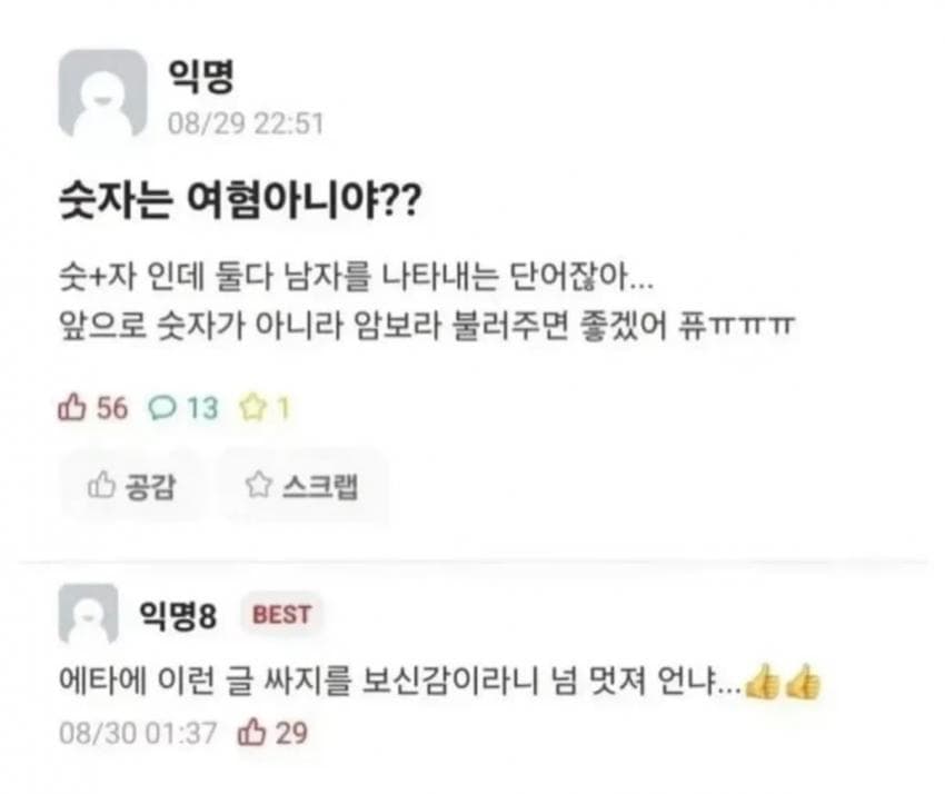 숫자는 여혐아니야??.jpg