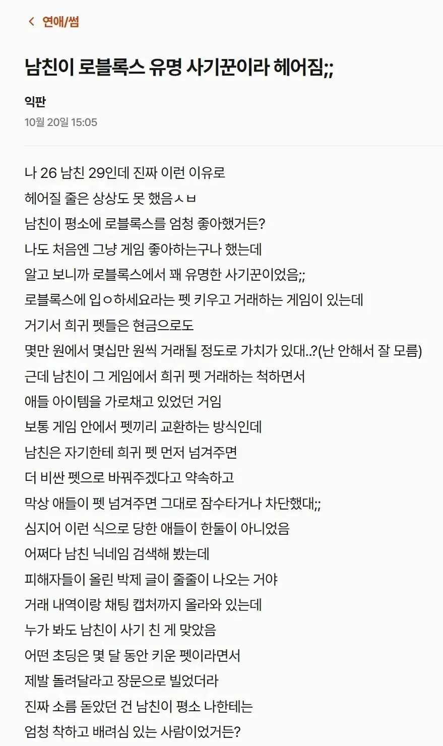 사기꾼 남친이랑 헤어진 여성..jpg
