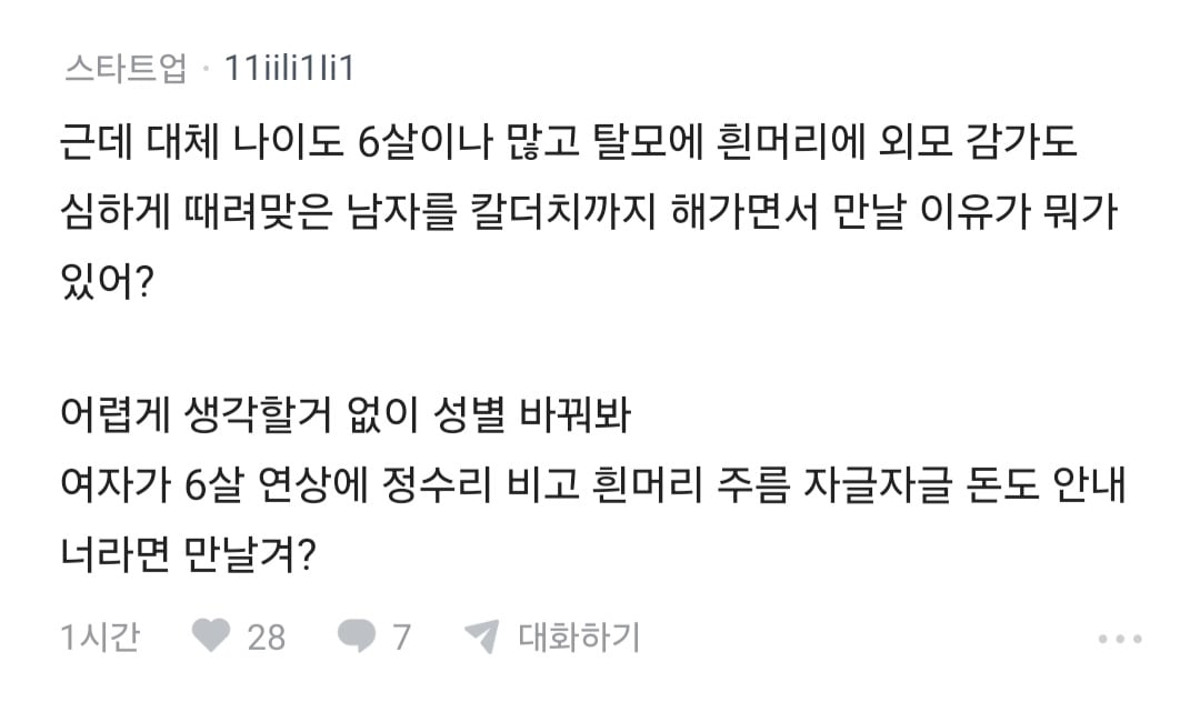 여자들이 생각했을 때 이게 이별사유가 돼? · 5번째 이미지