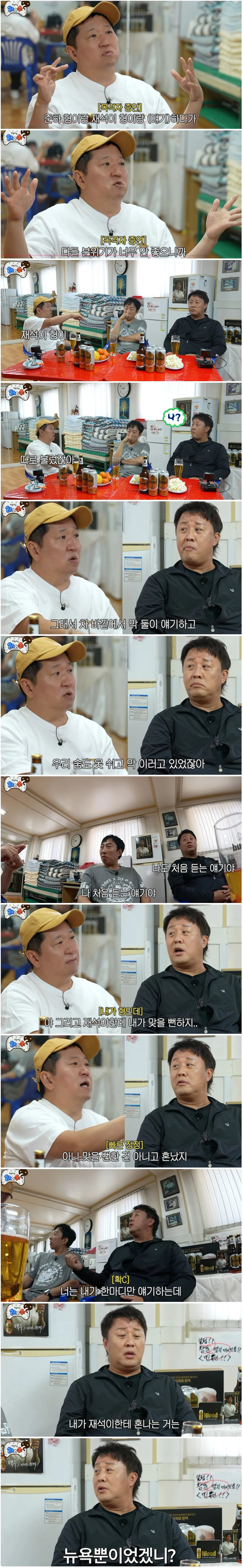 정준하가 무한도전 뉴욕 촬영 중 유재석한테 혼난걸 기억 못하는 이유.jpg · 1번째 이미지